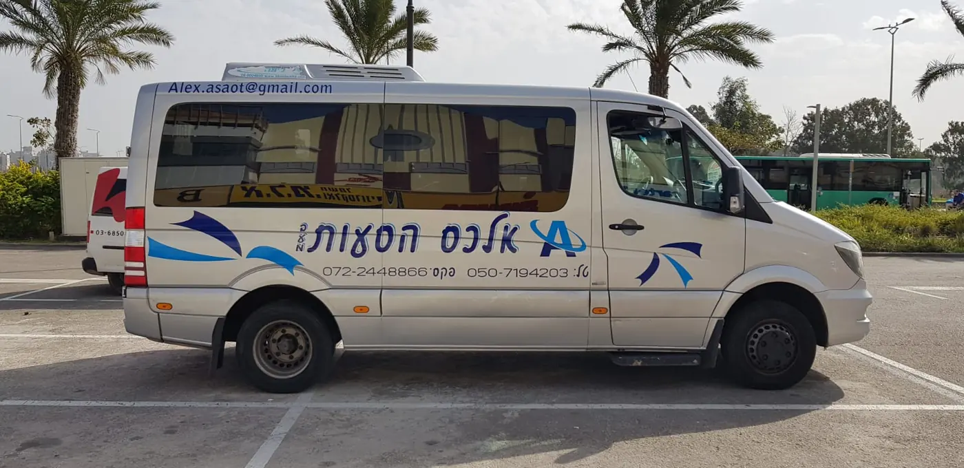 רכב הסעות נוסף של אלכס
